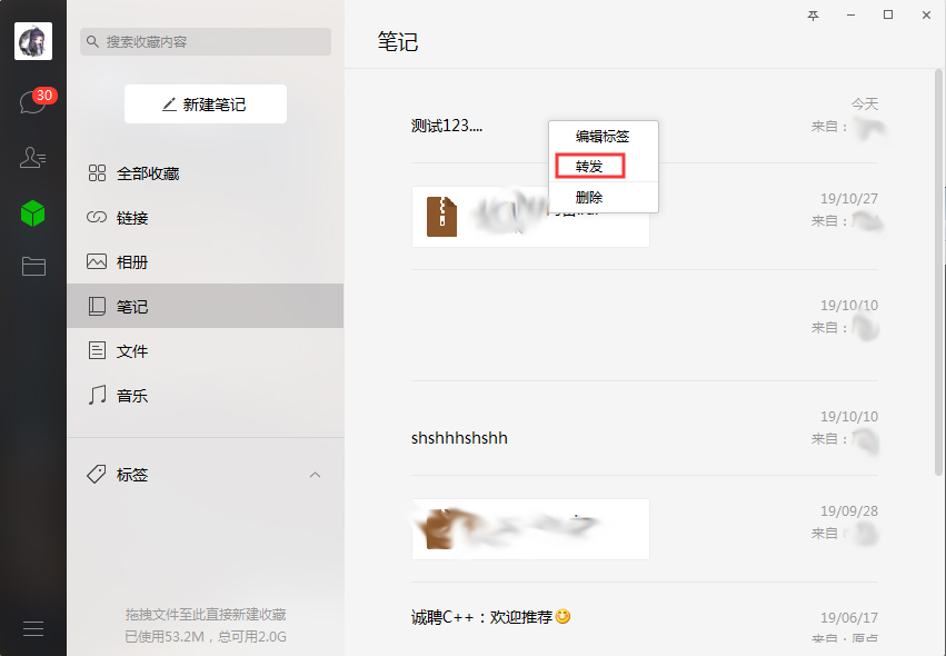 电脑微信笔记怎么转发？转发微信笔记方法一览
