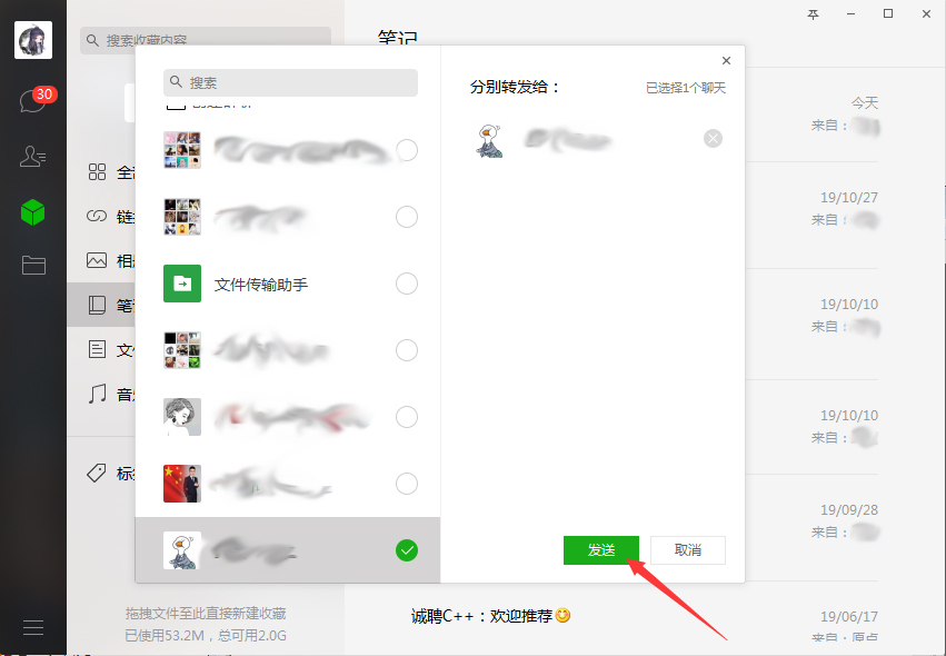 电脑微信笔记怎么转发？转发微信笔记方法一览