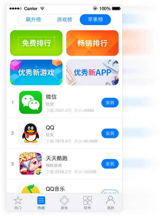 XY苹果助手