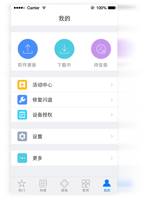 XY苹果助手