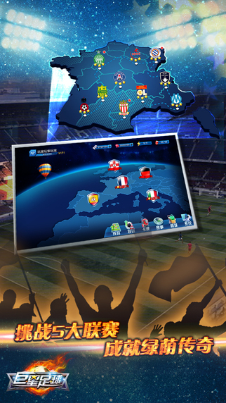 巨星足球(Star Soccer)