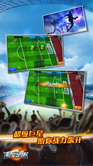 巨星足球(Star Soccer)