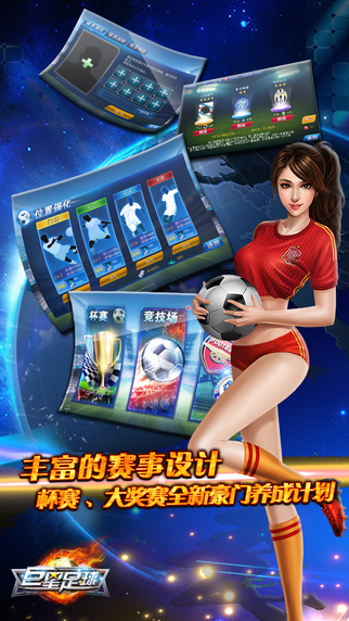巨星足球(Star Soccer)