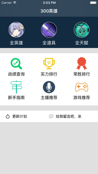 盒子 for 300英雄