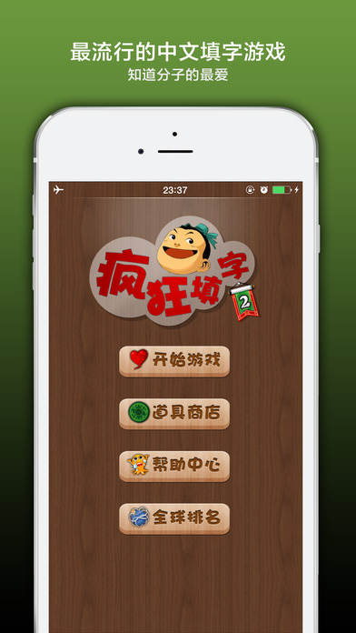疯狂填字2