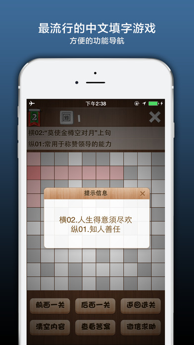 疯狂填字2