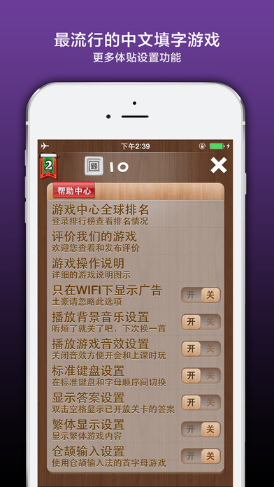 疯狂填字2