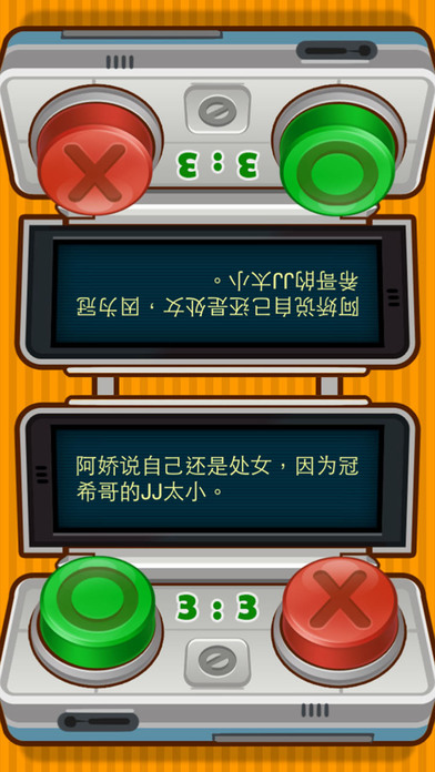 真假大战