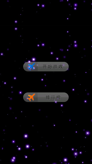 打飞机 HD
