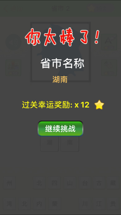 疯狂猜地图
