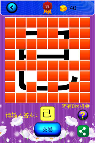 猜字达人