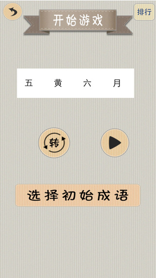 成语填空