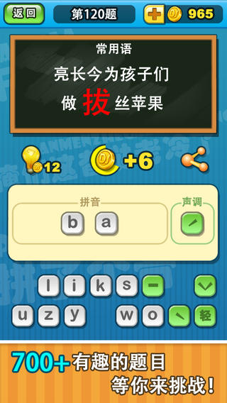 疯狂拼音