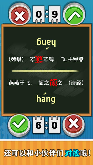 疯狂拼音
