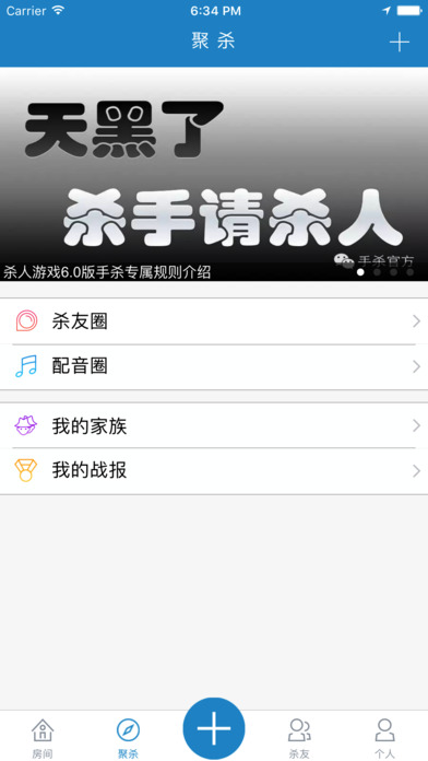 手杀-在线天黑请闭眼语音杀人游戏