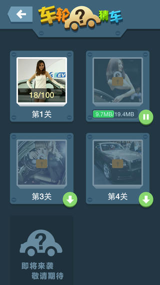 土豪猜车
