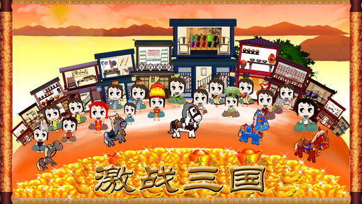 三国商业街