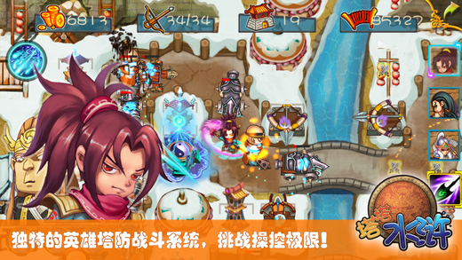 塔塔水浒