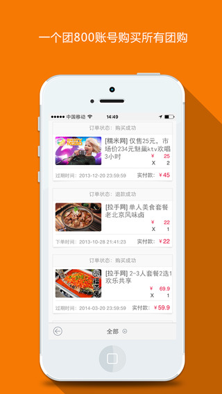 团800团购大全