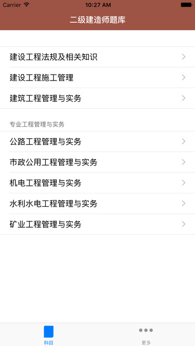 二级建造师考试题库
