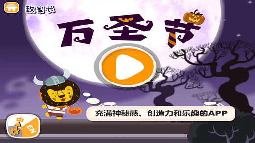 多纳学英语:万圣节