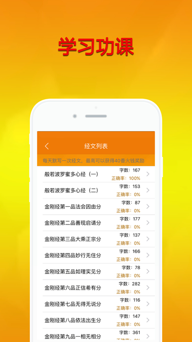天天拜佛