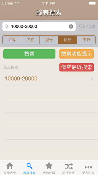 手表目录