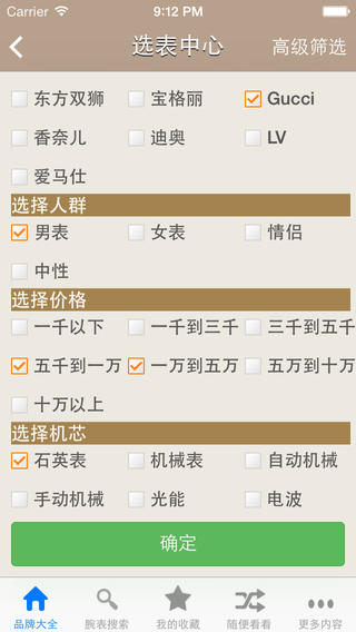 手表目录