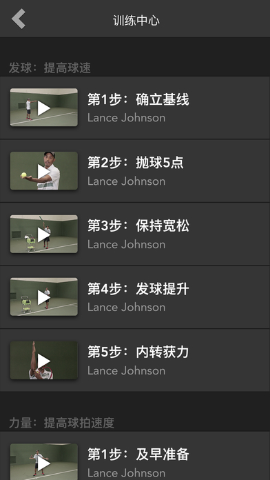 Zepp Tennis