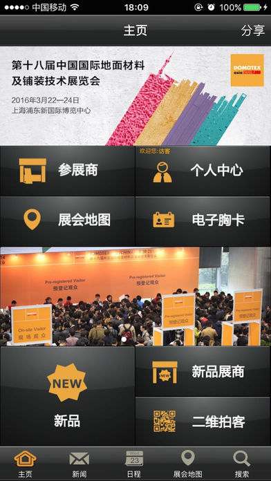 DACF地材展