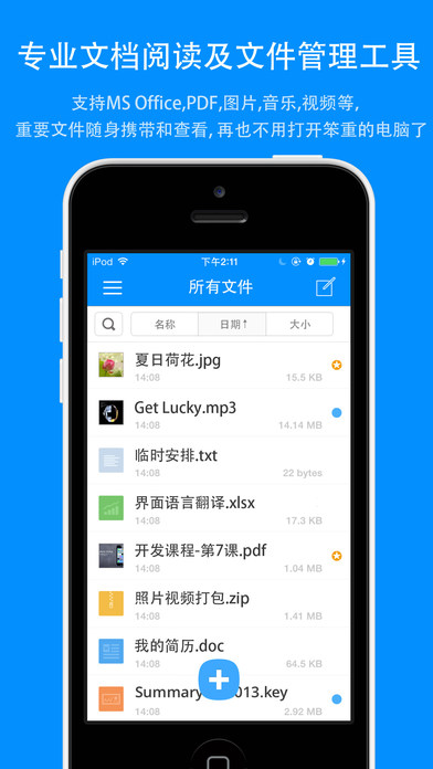 掌上公文包