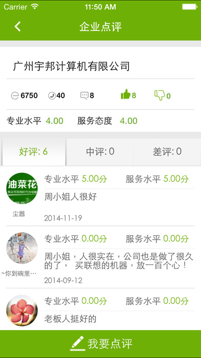 油菜花IT通讯录