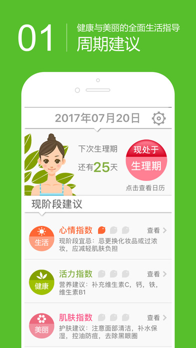 女性周期建议