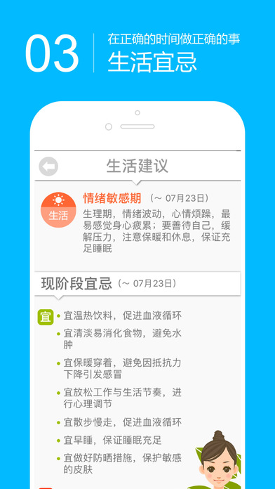 女性周期建议