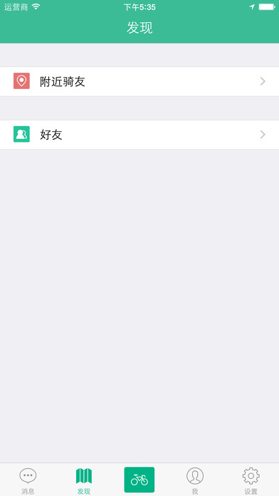 骑行控
