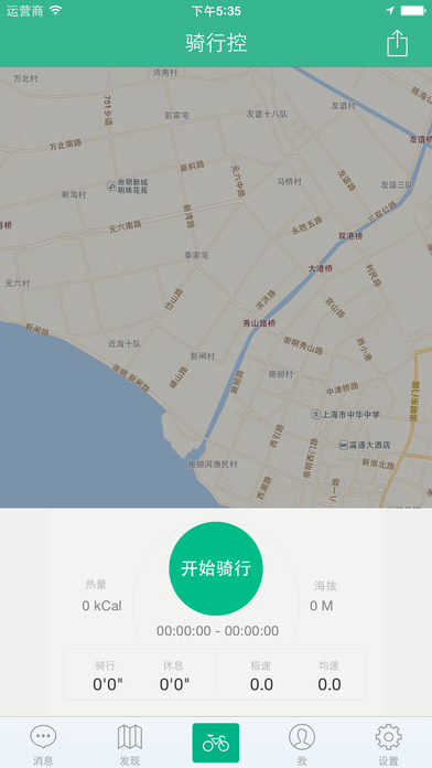 骑行控