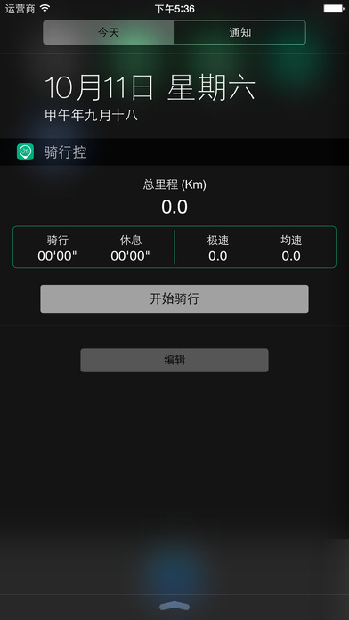 骑行控