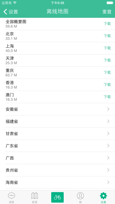 骑行控