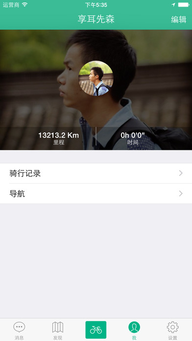 骑行控