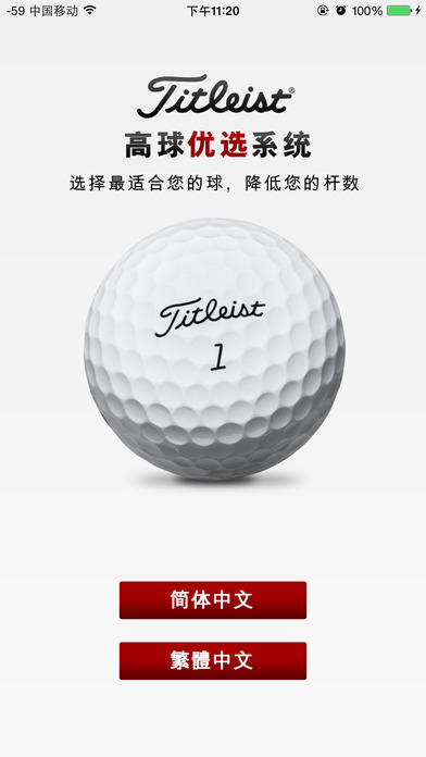 Titleist高尔夫球优选工具