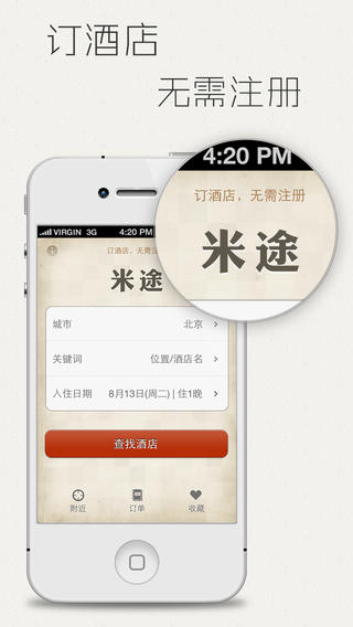 米途订酒店