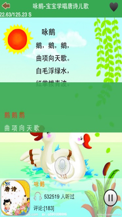 宝宝好声音