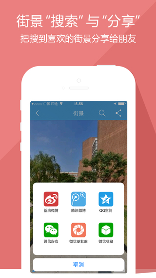 城市吧街景地图