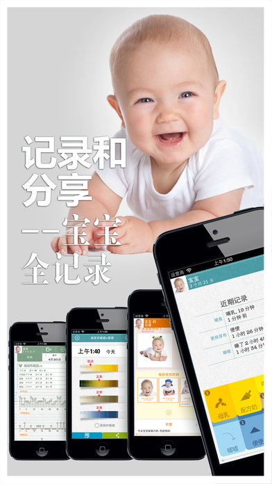 宝宝全记录