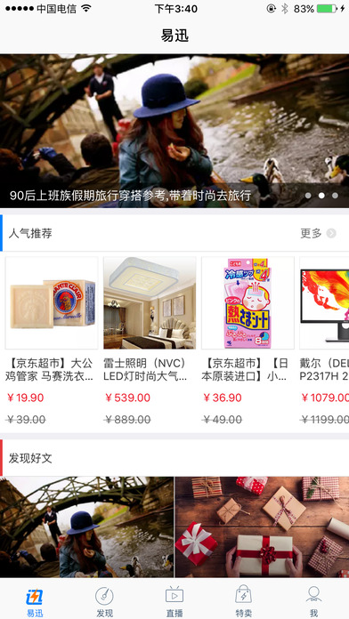 易迅网