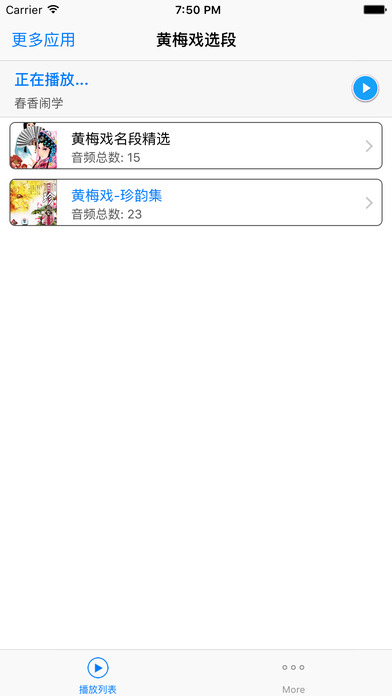 黄梅戏桥段有声精选离线