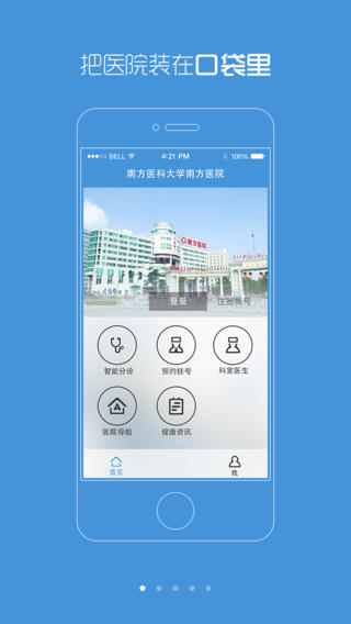 南方医院