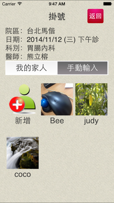 全能挂号王