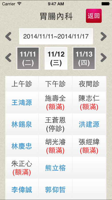 全能挂号王