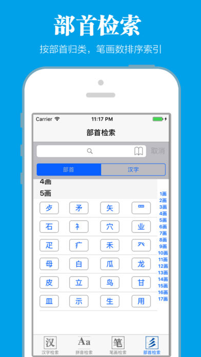 新华字典